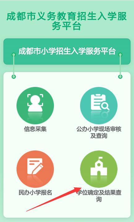 小学入学学位确定与结果查询全攻略