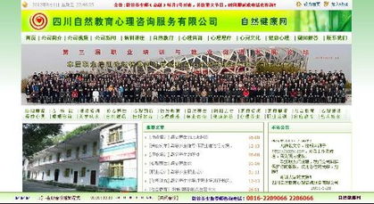 四川自然教育心理咨询服务百科